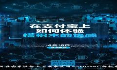 如何在安卓设备上下载和使用Bitbucket：终极指南