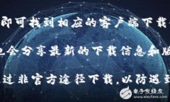 关于“比特派”网站的下载网址，首先需要明确