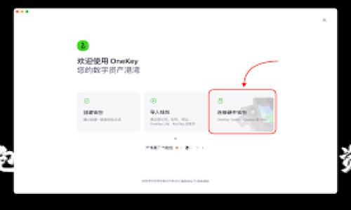 IM冷钱包的作用：保护您的加密资产安全