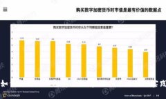 如何提升冷钱包安全性：实用指南与最佳实践