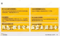 Gopay钱包：探索它的国家来源与全球影响