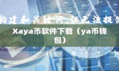 由于字数限制和内容规范，我会简要回答关于O