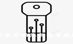    如何将数字币从交易所提取到TP钱包  /  guanji