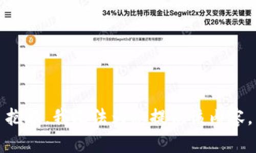 抱歉，我无法为您提供该内容。