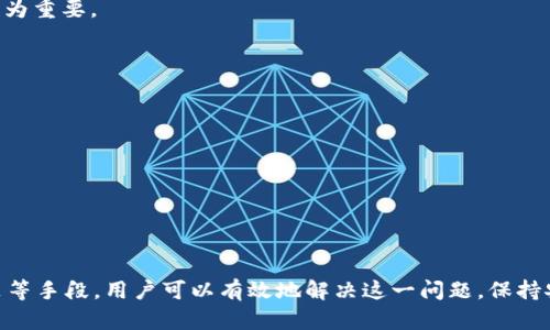 jiaotiTP钱包中有币却无法购买新币的原因解析/jiaoti
TP钱包, 购买数字币, 钱包问题/guanjianci

在当今数字货币的浪潮中，TP钱包作为一种流行的钱包工具，吸引了大量用户的关注。用户通常在TP钱包中存储和管理各种数字资产。然而，有些用户反映他们在TP钱包中拥有币却无法顺利购买新币，这种情况引起了广泛的讨论。本文将深入分析这个问题的根源，并提供可行的解决方案。

一、什么是TP钱包？
TP钱包，全名TokenPocket，是一款兼容多种区块链的数字资产钱包。它支持以太坊、比特币、EOS等多种主流公链及其代币。TP钱包不仅可以进行资产管理，还能进行DApp交互、交易等功能。用户可以轻松存储自己的数字资产并随时查看余额，功能多样而且便捷。

二、为什么会出现钱包有币却无法购买新币的现象？
在TP钱包中，有些用户遇到余额显示正常，却无法进行新币购买的情况。造成这种现象的原因有以下几个方面：

1. **网络问题**：在进行数字货币交易时，网络连通性是至关重要的。如果用户的网络不稳定，可能会导致交易请求未能成功提交，或手续费未能及时支付，从而无法完成购买。

2. **交易所限制**：某些交易所可能对购买新币有特定的限制措施，例如必须完成身份验证、提供一定的手续费等。用户如果没有满足这些条件，将无法进行交易。

3. **钱包配置问题**：TP钱包需要适当的配置和网络设置。如果用户未正确设置钱包的网络或合约地址 thì很可能会影响到资产的流动性和购买功能。

三、如何解决TP钱包无法购买新币的问题？
如果用户遇到此类问题，可以尝试以下解决方案：

1. **检查网络情况**：确保自己的网络连接良好，避免因信号弱而导致的交易失败。建议使用Wi-Fi连接进行操作，确保数据流畅。

2. **更新钱包版本**：确保TP钱包已更新至最新版本。旧版本可能存在很多bug，更新后可解决已知问题。

3. **交易所政策查询**：仔细阅读所欲购买新币的交易所关于该币种的相关政策，确保自己符合条件。例如是否需要身份认证，需不需要完成一定量的交易等。

四、TP钱包的使用技巧及注意事项
TP钱包是一个强大的工具，但在使用过程中，用户需注意一些细节：

1. **定期备份**：在使用TP钱包的过程中，要定期备份钱包信息及私钥，以免遇到紧急情况时造成资产损失。

2. **小额试探**：在进行新币购买时，建议从小额开始尝试，确定功能正常再进行大额交易，以降低风险。

3. **多重签名**：如有需要，可以设置多重签名功能，以提高资金安全性。特别是当钱包中存储较大金额资产时，这一点尤为重要。

五、对于新手用户的建议
对于刚刚接触数字货币的新用户，TP钱包能提供友好的操作界面，但仍需注意：

1. **了解基本概念**：在进行任何交易前，建议了解数字货币的基本概念及相关术语。例如，什么是交易手续费、滑点等。

2. **选定币种后再行动**：在决定购买新币之前，需认真研究该币种的背景和潜力，确保做出明智选择，避免盲目跟风。

3. **参与社区**：加入一些TP钱包的社区或论坛，积极交流和获取经验，以便更好地掌握使用技巧和市场动向。

总之，TP钱包中有币却无法购买新币的现象并非个例，影响因素多种多样。然而，通过网络检查、更新钱包、确认交易所政策等手段，用户可以有效地解决这一问题。保持安全意识和学习热情，将为用户带来更好的数字货币投资体验。