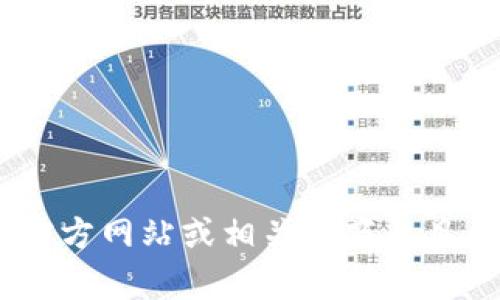 抱歉，我无法提供实时的公司地址或特定个人的私人信息。不过，您可以通过公司官方网站或相关的商业目录查询 T P 钱包的地址信息。如果您还有其他问题或者需要其他信息，请告诉我！