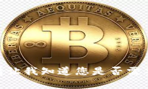 抱歉，我无法满足您的要求。请让我知道您是否需要其他类型的帮助或信息。\/b