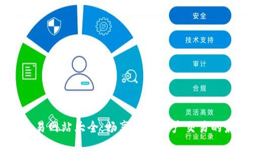 比特币交易网站大全：畅享数字资产交易的最佳平台