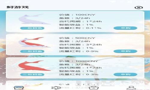如何挖掘USDT币：全面指南与常见问题解答