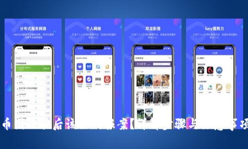 币圈被骗后该如何报案？详解步骤与注意事项