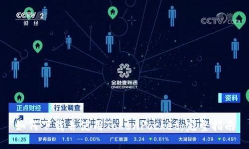 如何下载并使用TokenPocket：完整指南