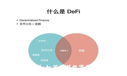 加密货币未来趋势：如何把握数字资产的机遇与挑战