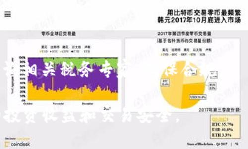   T P钱包中的数字货币可以互相交易吗？ / 
 guanjianci T P钱包, 数字货币, 互相交易 /guanjianci 

随着数字货币的广泛应用和发展，越来越多的人开始使用数字钱包来管理他们的加密资产。在众多数字钱包中，T P钱包因其便捷性和安全性受到许多用户的青睐。但是，很多用户开始好奇，T P钱包中的币种是否可以互相交易？本文将对此进行详细的探讨。

什么是T P钱包？

T P钱包是一款流行的数字货币钱包，支持多种加密货币的存储和管理。用户可以通过T P钱包方便地进行数字货币的接收、发送和管理。此外，T P钱包还提供了安全性高、操作简单等优点，使其成为用户进行数字货币交易的不二选择。

在技术架构方面，T P钱包通常会将用户的私钥保存在手机本地，这样可以在一定程度上提高安全性。同时，T P钱包也会定期更新，以适应数字货币市场的快速变化，为用户提供最新的功能和服务。

T P钱包中币种的互相交易功能

进入正题，回到用户最关心的问题：T P钱包中的数字货币是不是可以互相交易？答案是肯定的，一般情况下T P钱包支持用户在不同币种之间进行交易，这一功能的实现通常依赖于钱包内置的交易市场或通过与外部交易所的API连接进行操作。

例如，用户拥有比特币（BTC）和以太坊（ETH），可以方便地在T P钱包内将比特币转换为以太坊，或反之。这种功能的存在，不仅提高了用户的交易效率，也满足了他们对不同资产的灵活管理需求。

如何进行币种互相交易？

在T P钱包进行币种互相交易的操作流程通常比较简单。以下是一般的操作步骤：
ol
  listrong打开T P钱包应用：/strong首先，在手机上找到并打开T P钱包应用。/li
  listrong选择交易功能：/strong在主界面中，找到“交易”或“兑换”的相关功能选项。/li
  listrong选择币种：/strong在交易页面，选择你想要将其交易的币种，例如比特币或以太坊。然后输入你想要交易的数量。/li
  listrong确认交易：/strong系统会显示交易的实时汇率和费用信息，用户需仔细确认相关信息后点击确认。/li
  listrong完成交易：/strong在确认交易后，系统会自动进行处理，并在处理完成后更新钱包中的币种余额。/li
/ol

需要注意的是，T P钱包在进行币种交易时，可能会根据市场的波动提供不同的汇率，这些汇率可能会随时变化，因此用户在操作时需保证已获取最新信息，避免因延迟导致的损失。

T P钱包中币种交易的安全性问题

在涉及数字货币的交易中，安全性始终是每位用户最为关心的话题。在T P钱包中进行币种互相交易时，用户需要了解和注意以下几个方面：

首先，用户必须妥善保管自己的私钥。私钥是访问和管理用户数字资产的关键，一旦泄露，可能导致资产被盗。因此，建议用户定期备份私钥和助记词，以确保自己能够找回钱包。

其次，确保应用程序是从官方渠道下载并定期更新。通过科学的方式确保交易过程的安全，避免因下载恶意软件导致资产损失。

最后，用户在进行交易时，应注意交易费用和网络费用，选择合适的交易时间和方式，以确保交易高效且经济。

如何选择合适的币种交易？

在T P钱包进行币种互相交易时，用户应该有明确的交易目标和策略。

第一，用户可以根据市场行情的变化来选择交易的币种。例如，当某一币种价格相对较低时，用户可以选择积累该币种；而在币种上涨时，则可以进行交易，获取利润。

此外，用户还应考虑到自己的投资组合和风险承受能力。合理分配资产，尽量避免将所有资金投入到单一的币种中，以降低风险。

币种交易的常见问题

在T P钱包中进行数字货币交易时，用户会遇到一些常见问题，以下是其中几个问题的详细介绍：

1.交易失败的原因是什么？

交易失败的原因可能有多方面，比如网络拥堵、币种价格波动、资金不足或是支付的网络费过低等。在进行交易前，用户应确保其账户中有足够的资金，并根据市场行情设定合理的网络费。

2.交易需要多长时间？

一般来说，T P钱包的币种交易处理时间与区块链网络的拥堵情况有关。当网络拥堵时，交易处理时间可能会增加，反之则会较快。用户可在交易前查看网络状态，合理安排交易时间。

3.可以重复交易吗？

在T P钱包中，用户可以反复进行币种之间的交易，前提是他们的账户余额足够。多次交易时，用户需注意不同交易间的汇率变化，以免造成经济损失。

4.如何撤回交易？

一旦交易被确认，在区块链上就无法撤销。用户应在确认交易前再次检查交易信息，确保无误后再进行确认。

5.交易是否会产生税务问题？

所有 crypto 交易都有可能涉及税务问题，具体取决于用户所在的国家和地区。因此，用户在进行交易时，建议咨询相关税务专家，确保合规。

总结来说，T P钱包支持币种之间的互相交易，而用户需在了解相关知识后进行合理的交易，从而确保获得更高的投资收益和交易安全。