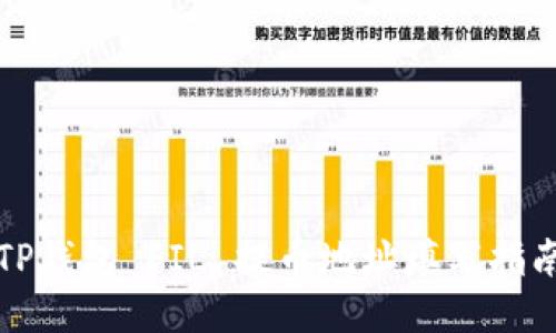 TP钱包 FIL 提币地址填写指南