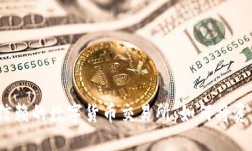 2023年值得信赖的数字货币交易所：如何将资产转入TP钱包