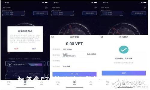 如何将ETC转移到冷钱包：完整指南