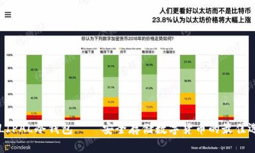 ELLIPAL冷钱包——安全存储数字货币的最佳选择