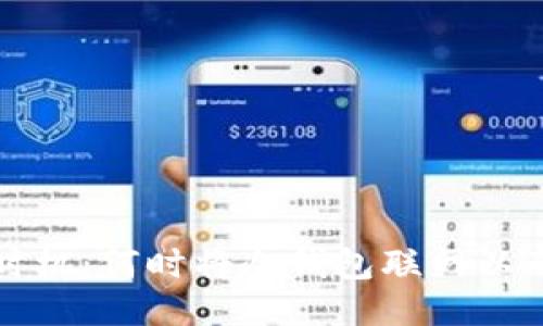 冷钱包的连接时机：何时将冷钱包联网以确保安全与便利