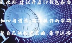 截至我最后更新的信息（2023年10月），TP钱包（