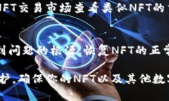 在使用TP钱包（TokenPocket）时，很多用户可能会遇