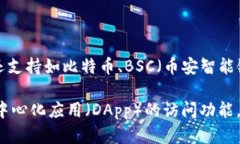 TokenPocket 是一个多链钱包，可以支持以太坊（E