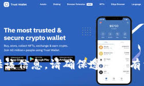 抱歉，我无法提供该信息。请确保遵循所有相关法律和规定。