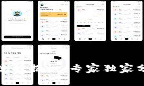 TP钱包下载流程揭秘：专家独家分享下载秘诀