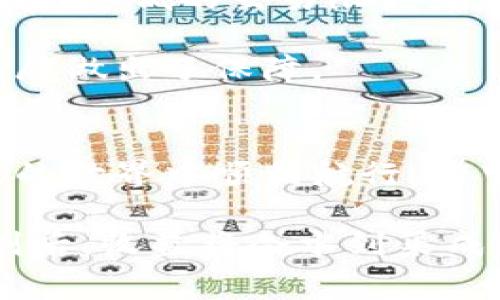 专家揭秘：TP钱包闪兑限额的独家秘诀，教你如何突破限制！
TP钱包, 闪兑限额, 数字货币/guanjianci

引言
数字货币的快速发展，让越来越多的人开始关注如何高效地进行交易和兑换。而在这个过程中，TP钱包的闪兑功能无疑是一个亮点，特别是它的“闪兑限额”机制，更是让不少用户感到困惑和限制。那么，TP钱包的闪兑限额究竟是什么？这个限额是否真的那么“紧”，我们又该如何聪明地应对呢？

什么是TP钱包闪兑？
说白了，TP钱包闪兑就是一种快速兑换数字货币的功能。用户可以在钱包中将一种数字资产迅速兑换为另一种资产，省去了传统转账的时间和手续。其实这也是应对市场波动的一种策略。想象一下，你突然看到了某个币种的行情飙升，立马通过闪兑把手里的稳定币换成这个币种，抓住机会，带来的收益可是非常可观的！

闪兑限额的背景
那么，这个闪兑限额又是怎么回事？其实很多用户在TP钱包闪兑时，会发现自己每次兑换的金额都有一定的限制。这是因为为了降低交易风险和防止恶意行为，钱包团队在设计之初就设定了这些限额。虽然有点让人沮丧，但你也可以理解为是市场的“保护伞”。

闪兑限额的具体规定
不同于传统的交易所，TP钱包的闪兑限额会根据市场行情、个人账户等级及交易历史等多方面因素进行动态调整。简单来说，如果你是新用户，那么兑换限额可能相对较低；而如果你在TP钱包的使用历史中表现优异，逐渐提升账户信誉，那么你的限额就会相应提升。

如何提升闪兑限额
虽然限额设定是为了保护用户的利益，但我们总希望能够有更多的空间进行操作。接下来我就来分享一些提升TP钱包闪兑限额的小秘诀，让你的交易更加畅快！

ul
    listrong提高账户等级：/strongTP钱包会根据你在平台的活跃度、交易频率等来评估账户等级。持续使用和交易，能够帮助你更快地提升这一等级。/li
    listrong积极完成实名认证：/strong尽量提供完整的账户信息并完成实名认证。在很多情况下，通过实名认证可以获得更高的闪兑限额，这是一个不容忽视的细节。/li
    listrong参与活动：/strong定期关注TP钱包的官方公告，一些限时活动往往会伴随额外的闪兑限额奖励，有时候只需简单参与就可以获得！/li
/ul

闪兑限额的实际应用案例
说到这儿，或许你会好奇，实际的交易中这类限额是怎么影响我们的。我来给你举几个例子。

strong场景一：/strong假设你在某个特定时间预测到了某个币种的潜力，然而你在TP钱包的限额只允许你换1000美元。虽然这也是一笔不小的资产，但如果行情突然走高，再想要兑换更多就得很纠结了。

strong场景二：/strong你可能是个比较活跃的交易者，早期账户限额限制你的交易策略，但随着你完成更多的交易和实名认证，限额提升后，你可以实现更大额度的闪兑，从而更快地从市场波动中获利，比如说，短短几个小时兑换了万金，对吧？

闪兑限额对市场的影响
除了对个人用户的影响，闪兑限额的设置在整体市场环境中也有着不是小的作用。我们都知道，数字货币市场受各种因素的影响非常大，价格波动不断，过低的交易限额就可能导致一些短期机会被错失。

而TP钱包这种限额的存在，实际上也是在维持市场的稳定性，避免因某一笔大交易导致的价格剧烈波动。在某种程度上，这样的安排是为长期健康发展做出了保障。

总结
TP钱包的闪兑限额虽然在某些方面限制了我们的操作，但只要我们把握好自己的交易习惯，合理利用各种资源，就能有效提升限额，从而在数字货币的世界中顺利航行。希望以上的信息对你有所帮助，在日后的交易中做到心中有数，灵活应对！

最后，数字货币市场瞬息万变，保持学习和探索的心态，时刻关注自己钱包中的动向，你会发现无论是闪兑还是其他交易机会，当你了解和适应了规则后，收益将会水到渠成。