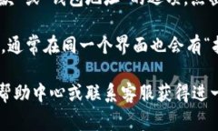 要找到TP钱包（TokenPocket）的二维码，通常可以按