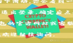 要退出TP钱包（TP Wallet）登录，你可以按照以下步