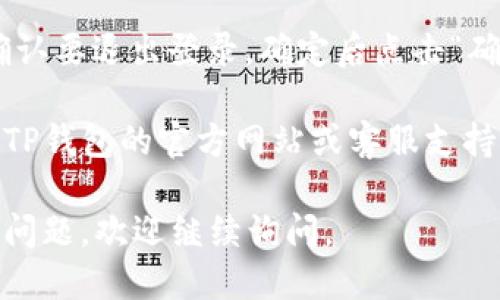 要退出TP钱包（TP Wallet）登录，你可以按照以下步骤进行操作：

1. **打开TP钱包应用**：在你的手机上找到TP钱包的应用图标，点击打开。

2. **进入主界面**：如果你还没有登录，直接进入应用的主界面；如果已经登录，确保你在主界面。

3. **找到设置选项**：通常在主界面的右下角或右上角，会有一个“设置”或“个人中心”的选项。点击它。

4. **退出登录**：在“设置”或“个人中心”界面，向下滑动，你会看到一个“退出登录”或者“注销”的选项。点击这个选项。

5. **确认退出**：应用可能会询问你是否确认要退出登录，确定后点击“确认”即可。

如果在这些步骤中遇到任何问题，建议查看TP钱包的官方网站或客服支持，以获取更详细的帮助。

希望这些信息对你有所帮助！如果还有其他问题，欢迎继续询问。
