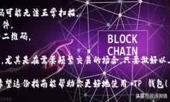 要导入 TP 钱包地址的二维码，实际上是一个简单