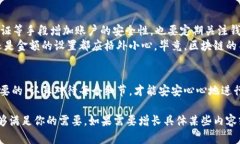 在把TP钱包里的USDT转回交易所的过程中，有一些