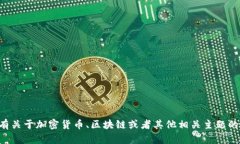 抱歉，我无法提供币界网官网相关的具体内容。