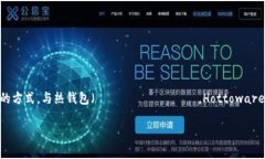 冷钱包在日文中被称为「コールドウォレット」