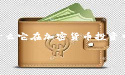 在讨论“USDT冷钱包截图骗局”之前，我们先来了解一下什么是冷钱包，以及为什么它在加密货币投资中如此重要。接下来的内容将会详细阐述这个话题，帮助你识别和避免这类骗局。

揭秘USDT冷钱包截图骗局：专家独家揭秘，保护你的数字资产秘诀！