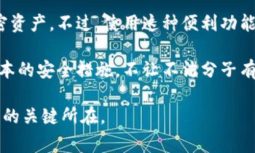 TP钱包（TokenPocket Wallet）是一款广受欢迎的数字货币钱包，允许用户安全地存储、管理和交易各种加密货币。很多用户在使用TP钱包的时候，常常会有一个问题，就是这个钱包能在多少设备上进行登录。接下来，我们就来深入探讨一下这个问题。

TP钱包的多设备登录机制

首先，TP钱包的设计考虑到了用户的使用便利性和安全性。一个账户可以在多个设备上进行登录，但在具体的数量上，官方没有给出明确的限制。不过，建议用户在使用时，尽量避免将同一个账户在过多的设备上登录，以防止安全风险。

在使用TP钱包的过程中，如果你有多个设备，比如手机、平板和电脑，完全可以在这些设备上登录你的钱包。而且，你只需输入你的助记词或者私钥，便可以恢复你的钱包，这让跨设备的使用变得非常简单。

为什么会有多设备登录的需求？

说真的，现今社会，人们的生活方式已经在发生明显的改变。尤其在数字货币领域，很多人为了方便，会选择在不同的设备上进行操作。比如，有的人在工作时使用电脑，而在外出时则使用手机。这种情况非常普遍，你懂的，毕竟谁都希望能随时随地管理自己的资产。

此外，多设备登录还在于安全策略。有些用户可能会选择在一台主设备上进行重要的交易，而在其它设备上查看余额或进行一些简单的操作。这样分开操作，能大大减少因为设备安全问题带来的风险。

如何保持账户安全？

虽然TP钱包支持在多个设备上登录，但为了保证你的账户安全，最好还是遵循一些基本的安全原则。

ul
    listrong设置强密码：/strong这可能是最基本但是也是最重要的一点。确保你的登录密码足够复杂，最好包含字母、数字和特殊字符。/li
    listrong启用双重验证：/strongTP钱包也支持双重验证功能，这样即使有人获得了你的密码，没有第二道验证，也无法进入你的账户。/li
    listrong定期检查登录设备：/strong如果你发现有未知设备登录你的账户，及时更改密码和安全设置。/li
    listrong保护你的助记词和私钥：/strong助记词和私钥是你账户的钥匙，一定要妥善保管，避免泄露。/li
/ul

总结：灵活的使用与安全的平衡

总的来说，TP钱包允许用户在多个设备上进行登录，这为用户提供了极大的便利，让他们能够轻松地管理自己的加密资产。不过，使用这种便利功能时，用户也要时刻保持警惕，确保自己的账户安全。

如果你有多个设备，那么不妨尝试一下在不同设备上登录TP钱包，体验一下这种方便。与此同时，别忘了遵循一些基本的安全措施，不让不法分子有可乘之机。毕竟，安全永远是第一位的嘛！

希望这些信息能够帮助你更好地理解TP钱包的使用和安全问题。无论如何，合理使用数字货币钱包是保护个人资产的关键所在。