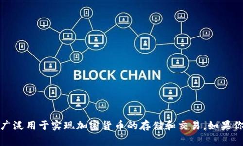 IM钱包是由中国的一家公司开发的一款数字钱包。在中国，它被广泛用于实现加密货币的存储和交易。如果你对IM钱包或者其他数字钱包有任何具体的问题，欢迎继续提问！