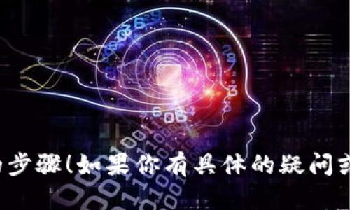 很高兴看到你的TP钱包打包成功，这是一个重要的步骤！如果你有具体的疑问或者需要了解更多关于TP钱包的内容，随时告诉我！