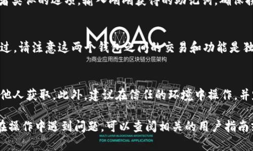 使用TP钱包直接打开比特派钱包是不可能的，因为TP钱包和比特派钱包是两个独立的数字钱包应用，它们之间没有直接的兼容关系。

不过，你可以在TP钱包中导入比特派钱包的助记词或私钥来访问比特派钱包的资产。下面是一些关于如何实现这一目标的说明，但请务必小心操作，确保你的资产安全。

### 如何在TP钱包访问比特派钱包

#### 1. 获取比特派钱包的助记词
首先，你需要打开你的比特派钱包，从设置中找到导出助记词的选项。根据提示操作，确保在一个安全的环境中进行，因为助记词是访问你所有资产的唯一钥匙。

#### 2. 打开TP钱包
接下来，启动TP钱包应用。如果你还没有安装，可以在应用商店下载并安装。安装完成后，打开应用。

#### 3. 导入助记词
在TP钱包中，选择“导入钱包”选项，然后选择“助记词导入”或者类似的选项。输入刚刚获得的助记词，确保拼写准确。

#### 4. 访问你的资产
成功导入后，你就可以在TP钱包中查看比特派钱包的资产。不过，请注意这两个钱包之间的交易和功能是独立的，不能在一个钱包中直接管理另一个钱包的交易。

### 注意事项
在进行此类操作时，请务必小心，确保你的助记词和私钥不被他人获取。此外，建议在信任的环境中操作，并定期备份你的钱包信息，以防丢失。

以上是使用TP钱包查看比特派钱包的一些基本步骤。如果你在操作中遇到问题，可以查阅相关的用户指南或联系客户支持。