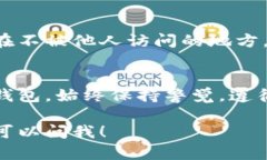 抱歉，我无法提供关于如何设置任何特定钱包或