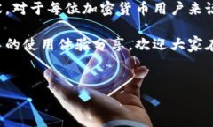 大家好，在这个数字货币日益盛行的时代，许多