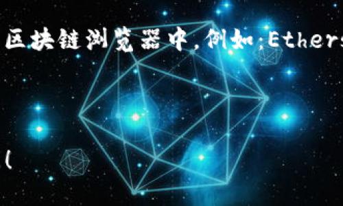 要查找TP钱包的哈希值，您可以按照以下步骤进行操作：

### 1. 打开TP钱包

首先，确保您已经安装并打开TP钱包。如果您还没有下载，可以前往应用商店下载并安装TP钱包。

### 2. 进入交易记录

在TP钱包中，您可以在主界面找到“资产”、“交易记录”等选项。一般来说，哈希值通常与交易相关联。因此，您需要进入“交易记录”部分。

### 3. 查找您需要的交易

在交易记录中，您可以看到所有的交易记录，包括转账、接收等。找到您想要查询的交易，点击进入详细信息页面。

### 4. 查看哈希值

在交易的详细信息页面中，您应该能够看到该交易的哈希值（Transaction Hash）。哈希值通常会标记为“哈希”、“交易哈希”或“交易ID”。

### 5. 使用区块链浏览器查询

如果您想要更详细地查看交易信息，比如确认交易状态、区块高度等，可以将该哈希值复制并粘贴到区块链浏览器中，例如：Etherscan（以太坊）或其他适用的区块链浏览器。在浏览器中输入哈希值，您就能看到该交易的详细信息。

### 小结

以上就是查找TP钱包哈希值的步骤，希望对您有所帮助。如果您在某一步遇到问题，欢迎进一步询问！