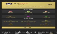 TP钱包划点技巧揭秘：专家独家分享秘诀让你的数