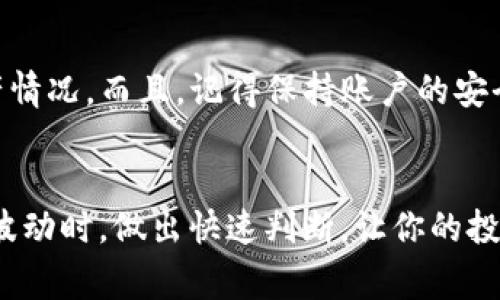   T P钱包：专家揭秘如何查看地址余额的独家秘诀 / 
 guanjianci TP钱包, 钱包地址, 查看余额 /guanjianci 

什么是TP钱包？
TP钱包是一款广受欢迎的数字货币钱包，不仅支持多种加密货币的存储和管理，还有很高的安全性和便捷性。说真的，现在越来越多人开始接触数字货币，TP钱包的使用频率也在逐渐上升。通过TP钱包，你可以轻松管理各种数字资产，然而，很多新用户可能会对如何查看钱包地址里的余额感到困惑。今天就来和大家聊聊这个话题。

为什么要查看钱包地址的余额？
你可能会问，为什么需要对钱包地址里的余额进行查看呢？其实，了解你的余额有几个重要的原因。首先，它可以让你知道自己手中持有的资产情况，如果你正在交易或者考虑投资，这个信息无疑是非常重要的。其次，查看余额也能帮助你更好地进行资产管理，比如进行资金规划、选择合适的投资时机等等。最后，定期查看余额对于保护资产安全也有帮助，能及时发现异常情况。

如何查看TP钱包地址的余额？
接下来，让我们进入正题，如何具体查看TP钱包地址里的余额呢？其实，整个过程非常简便，适合新手朋友们。下面就是具体的操作步骤，你可以跟着我一起来看看。

h4步骤一：打开TP钱包应用/h4
首先，当然是要确保你的TP钱包应用已经安装并打开了。如果你还没有下载安装，那你可以去应用商店搜索“TP钱包”进行下载。在安装完成后，点击打开应用，准备查看你的余额。

h4步骤二：登录钱包账户/h4
如果是首次使用，那你需要使用你的钱包地址或助记词登录钱包。输入完相关信息后，点击登录按钮。如果你设置了密码，那么请确保密码输入无误。这一步其实比较简单，但有时候我们会因为一些小细节，比如输入错误，造成登录失败，放心，这种情况很常见，不要气馁。

h4步骤三：找到账户页面/h4
成功登录之后，你会看到TP钱包的首页。这里会有你所有持有的币种展示。通常情况下，它也会将每个币种的当前市值显示出来，让你能一目了然地知道自己的资产情况。

h4步骤四：选择查看余额的币种/h4
在首页，你会看到一个“资产”或“资产管理”的选项，点击后会显示你所有的数字资产。在这里，你可以选择你想要查看余额的具体币种。比如Ethereum（以太坊）、Bitcoin（比特币）等，点击进入后，你会看到该币种的详细信息，包括当前余额、持有数量、实时价格等等。这个信息可以帮助你判断这个币种的规模和走势。

h4步骤五：确认余额信息/h4
查看完毕后，如果对当前的余额有疑问，可以再回到首页，或者直接退出账户，重新进入进行确认。不管怎样，建议大家定期查看余额，以便做好购买、出售或者其它操作的准备。

注意事项
当然，使用TP钱包查看余额的过程中，有几个注意事项也是需要大家牢记的。
ul
listrong安全第一：/strong永远要保证你的账户安全，尤其是在公共场所使用时尽量避免输入密码。/li
listrong更新及时：/strong定期更新TP钱包应用，确保你使用的是最新版本，这样可以避免出现一些不必要的问题。/li
listrong确认网络稳定：/strong查看余额时，一定要确保网络连接稳定，避免因网络问题造成的查看失败。/li
/ul

总结
通过上述的步骤，我们已经详细介绍了如何查看TP钱包地址里的余额。对于新手用户来说，这个过程并不复杂，掌握了这几个简单的操作，你就可以轻松了解自己的数字资产情况。而且，记得保持账户的安全性，定期查看余额，以便能更好地管理你的数字货币。希望这些信息能够帮助到你，像我这样，成为TP钱包的资深用户！”

小贴士
数字货币的市场变化莫测，除了定期查看余额外，建议大家也要关注一些相关新闻、市场分析，保持对数字货币的敏感度。这不仅能帮助你更好地把握投资时机，还能在价格波动时，做出快速判断，让你的投资决策更具智慧。说真的，知识就是力量，了解和学习是成功的第一步！