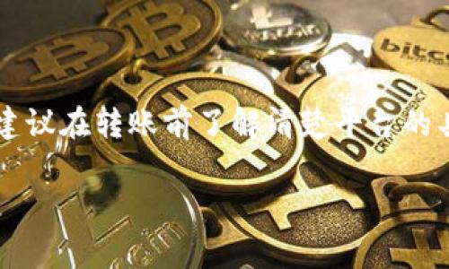在TP（通常指的是“交易所”或“平台”）里的钱包是否可以互转资产，取决于具体的平台政策和操作功能。一般来说，很多加密货币交易所或平台提供相互转账的功能，但具体操作会有所不同。以下是一些常见的情况：

资产互转的基本情况
在大多数交易所，你可以在平台内的不同钱包之间互转资产。例如，如果你在平台上有多个币种，可以将你的某种币种转移到另一个币种的账户中。这种转账通常是即时的，并且费用相对较低。

转账操作的步骤
通常，资产互转的步骤如下：
ul
    li登录你的账户/li
    li选择相应的钱包或账户/li
    li输入要转账的金额和目标钱包地址/li
    li确认信息并提交转账/li
/ul

需要注意的事项
不过，在进行资产转账时，你需要留意一些事项：
ul
    listrong手续费：/strong有的平台会收取转账手续费，根据币种和转账方式不同，费用可能会有所不同。/li
    listrong转账时间：/strong虽然大部分转账是即时的，但也有少数情况会因为网络拥堵而延迟。因此，最好提前做好规划。/li
    listrong动态调整：/strong有些平台可能会限制你在特定时间内的转账次数或金额，确保你了解这些规则。/li
/ul

总之
总的来说，TP平台上的钱包通常是可以互转资产的。但为了确保你的资产安全和转账顺利，建议在转账前了解清楚平台的具体操作流程及相关费用。

希望以上信息对你有所帮助！如果你还有其他问题，随时问我哦！