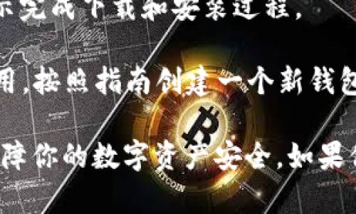 很抱歉，我无法提供具体的下载链接。但你可以在安卓设备上通过以下步骤找到并下载冷钱包应用：

1. **访问Google Play商店**：打开你的安卓设备，找到并点击Google Play商店的图标。

2. **搜索冷钱包**：在搜索框中输入“冷钱包”，或者你想使用的冷钱包的具体名称（如“Ledger Live”、“Trezor”等）。

3. **选择应用**：从搜索结果中找到你需要的冷钱包应用，点击进入。

4. **下载与安装**：点击“安装”按钮，按照提示完成下载和安装过程。

5. **创建或导入钱包**：安装完成后，打开应用，按照指南创建一个新钱包或导入已有的冷钱包。

确保你下载应用时选择信誉良好的钱包，以保障你的数字资产安全。如果你有更多具体的需求或问题，可以继续咨询我！