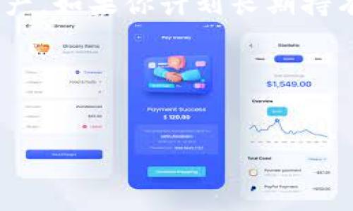 ACG币：你的安全策略新选择

说真的，数字货币的安全性一直是大家关注的热点话题。特别是在市场波动和网络诈骗层出不穷的情况下，如何妥善保管你的资产显得尤为重要。而ACG币作为一种新兴的数字资产，很多人开始思考它究竟能不能放在冷钱包里。今天，我们就来聊聊这个话题，帮助你更好地理解ACG币的存储方式，以及冷钱包的优势。

什么是ACG币？

首先，咱们简单了解一下ACG币。ACG币是基于区块链技术发行的一种数字货币，它主要用于ACG（动画、漫画和游戏）相关的生态系统中。用户可以通过ACG币进行交易、购买虚拟商品和服务，甚至参与游戏内的经济活动。随着ACG文化的流行，很多人开始关注ACG币的发展潜力和市场表现。

冷钱包的概念和优势

那么，什么是冷钱包？冷钱包其实就是一种不连接互联网的存储方式，通常是以硬件钱包或纸钱包的形式存在。与热钱包相比，冷钱包能提供更高的安全性，因为它们不容易受到黑客攻击和网络威胁。

使用冷钱包有几个明显的优势：
ul
    listrong安全性更高：/strong由于没有与互联网连接，冷钱包的攻击面几乎为零，因此更能保护你的数字资产不受恶意攻击。/li
    listrong防止人为错误：/strong很多时候，用户因操作不当而造成资产损失，冷钱包的操作相对简化，用户可以更加专注。/li
    listrong长期存储：/strong如果你打算长期投资ACG币而不频繁交易，将其放在冷钱包中是个不错的策略。/li
/ul

ACG币能放在冷钱包吗？

好吧，回过头来，我们的问题来了：ACG币能放在冷钱包吗？答案是肯定的！绝大多数基于区块链的数字货币都支持冷钱包存储，ACG币也不例外。

具体来说，ACG币的存储方式通常包括以下几种：
ul
    listrong哈希存储：/strong你可以将ACG币的私钥存储在安全的硬件钱包中，确保你的资产不被泄露或盗窃。/li
    listrong纸钱包：/strong如果你不想购买硬件钱包，纸钱包也是一个经济而安全的选择。你可以将ACG币的私钥打印在纸上，并妥善保管。/li
    listrong离线存储：/strong你还可以将ACG币存储在离线计算机上，确保其不与互联网连接，这样也能提高安全性。/li
/ul

如何安全存储ACG币？

既然我们知道了ACG币能够放在冷钱包，那如何才能安全地存储它呢？以下是一些实用的建议：

h41. 选择合适的钱包/h4
在选择冷钱包时，确保你选择的是知名厂商的产品。一些备受推崇的硬件钱包，比如Ledger或Trezor，都是不错的选择。这些钱包通常会有更好的安全防护和用户支持。

h42. 密钥备份/h4
无论你选择哪种存储方式，务必备份你的私钥。确保你把这些信息记录在安全的地方，比如保险箱或安全的云存储。

h43. 定期检查/h4
即便你的ACG币存储在冷钱包中，也要定期检查一下钱包的状态和余额。这样可以帮助你确保一切正常，并且在需要时及时处理。

总结

到这里，相信大家对ACG币和冷钱包的关系有了更深入的了解。将ACG币存放在冷钱包中确实是一个安全且有效的策略，可以有效保护你的数字资产。如果你计划长期持有ACG币，选择冷钱包无疑是明智之举。记住，安全存储是投资数字货币的第一课，确保你的资产不被轻易盗取，从而享受数字货币带来的乐趣。

希望这篇文章能对你有所帮助，给你提供一定的参考。如果你还有其他关于ACG币或冷钱包的问题，欢迎随时交流！

ACG币, 冷钱包, 数字货币/guanjianci
ACG币能安全存储在冷钱包吗？专家揭秘独家秘诀