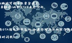 DTA（Data Token）和TP钱包（TokenPocket Wallet）之间的