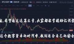 t如何用TP钱包助记词登录？专家独家揭秘使用秘